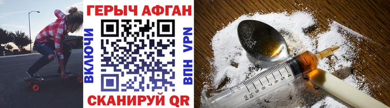 Героин Афган Серафимович